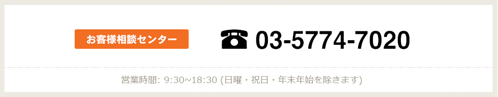 お客様相談センター