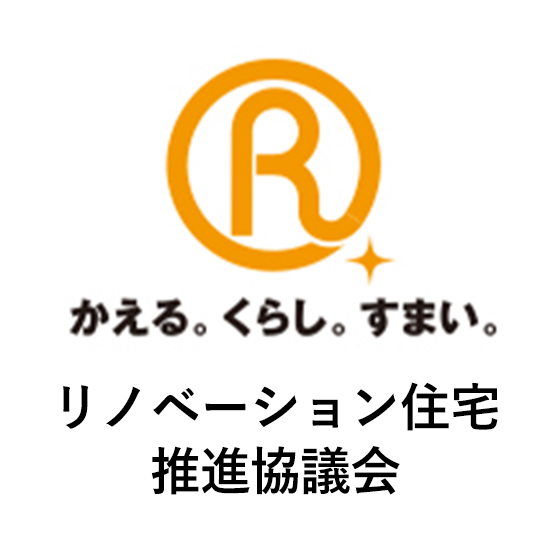 R1 適合リノベーション住宅R1基準